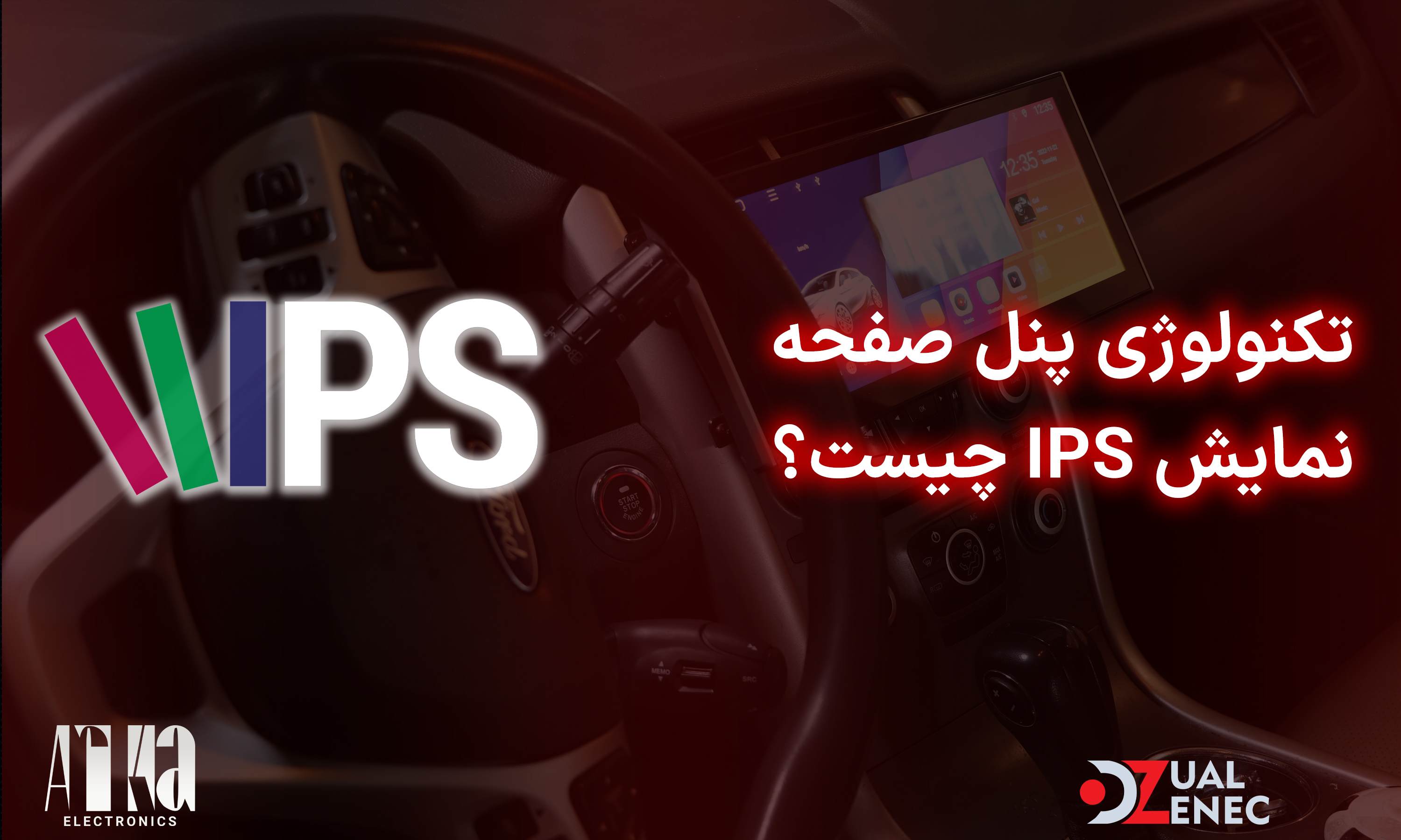 تکنولوژی صفحه نمایش IPS